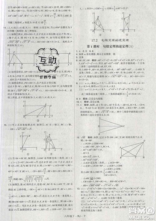 2020新版经纶学典学霸题中题八年级数学下册人教版答案