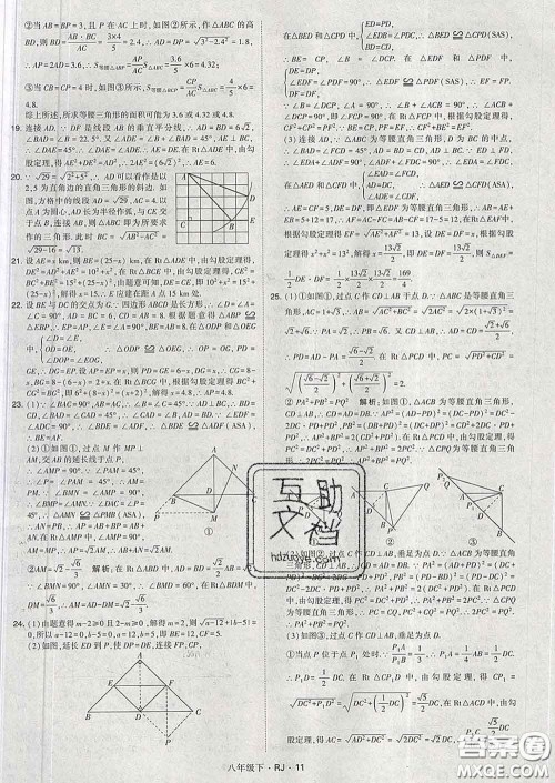 2020新版经纶学典学霸题中题八年级数学下册人教版答案