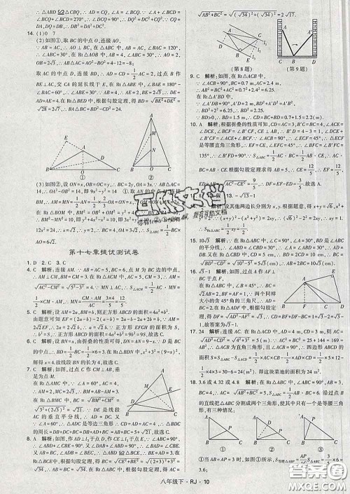 2020新版经纶学典学霸题中题八年级数学下册人教版答案