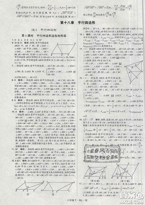 2020新版经纶学典学霸题中题八年级数学下册人教版答案 2020新版经纶学典学霸题中题八年级数学下册人教版答案