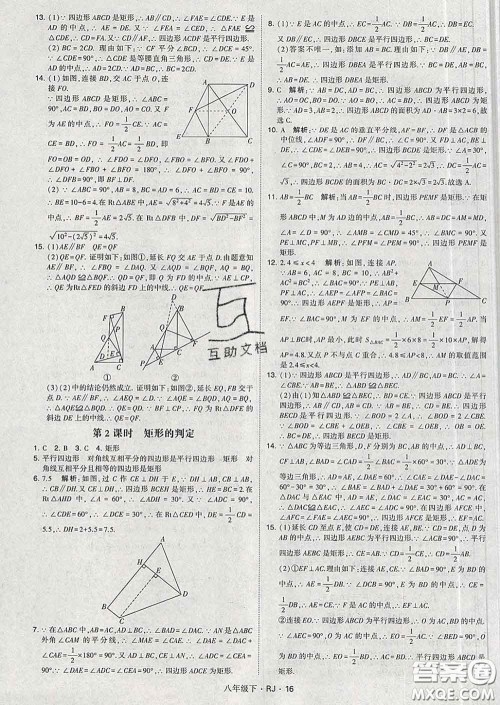 2020新版经纶学典学霸题中题八年级数学下册人教版答案