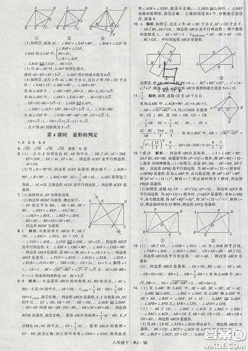 2020新版经纶学典学霸题中题八年级数学下册人教版答案