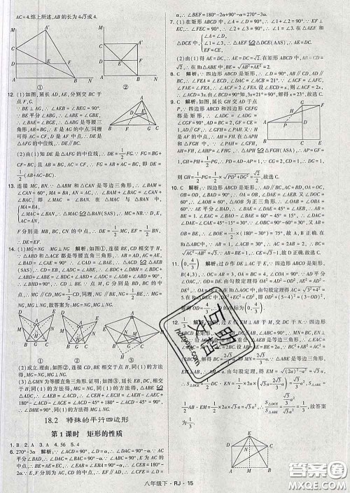 2020新版经纶学典学霸题中题八年级数学下册人教版答案