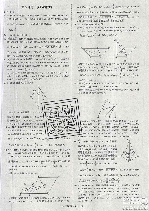 2020新版经纶学典学霸题中题八年级数学下册人教版答案