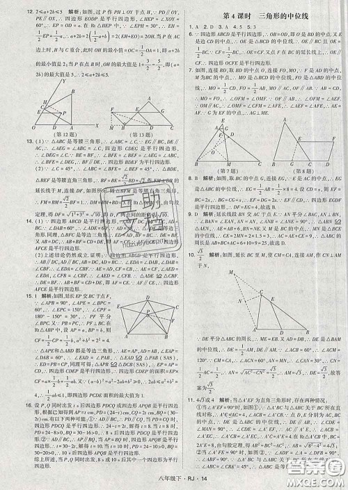 2020新版经纶学典学霸题中题八年级数学下册人教版答案