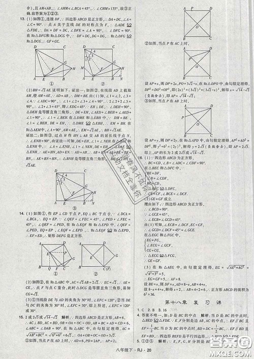 2020新版经纶学典学霸题中题八年级数学下册人教版答案