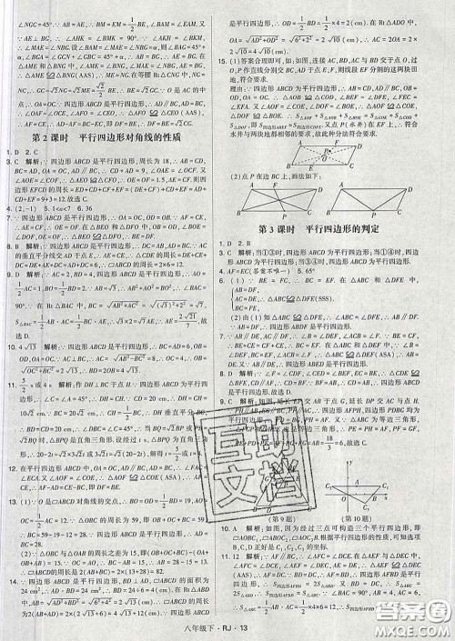 2020新版经纶学典学霸题中题八年级数学下册人教版答案