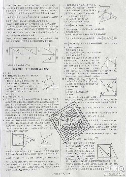 2020新版经纶学典学霸题中题八年级数学下册人教版答案