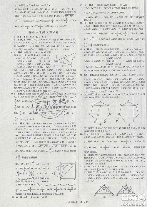 2020新版经纶学典学霸题中题八年级数学下册人教版答案