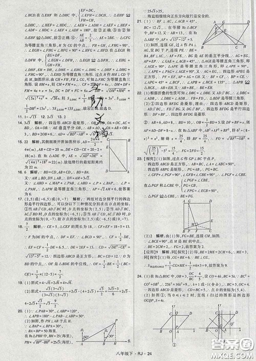 2020新版经纶学典学霸题中题八年级数学下册人教版答案