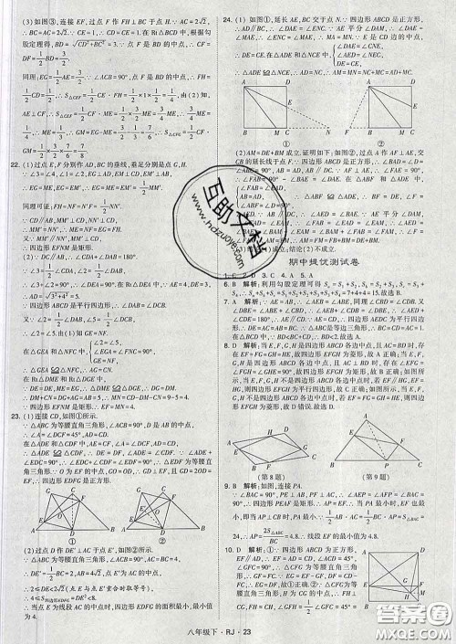 2020新版经纶学典学霸题中题八年级数学下册人教版答案