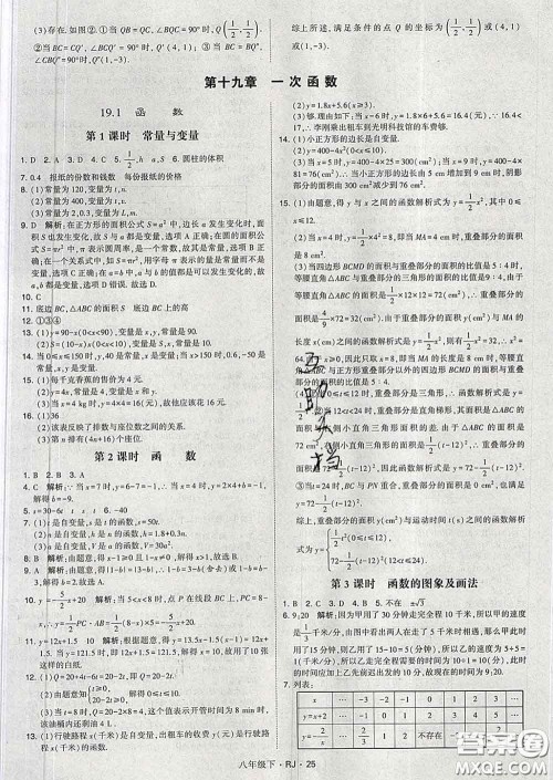 2020新版经纶学典学霸题中题八年级数学下册人教版答案 2020新版经纶学典学霸题中题八年级数学下册人教版答案