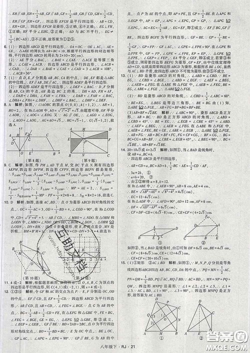 2020新版经纶学典学霸题中题八年级数学下册人教版答案