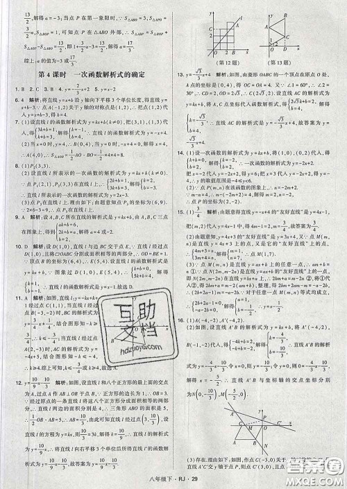 2020新版经纶学典学霸题中题八年级数学下册人教版答案