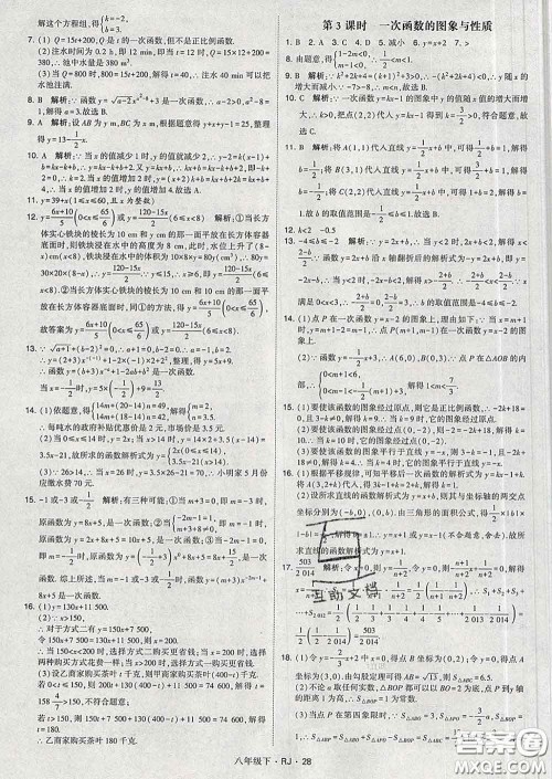 2020新版经纶学典学霸题中题八年级数学下册人教版答案