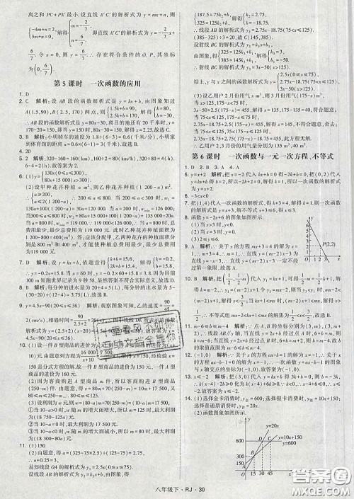 2020新版经纶学典学霸题中题八年级数学下册人教版答案 2020新版经纶学典学霸题中题八年级数学下册人教版答案