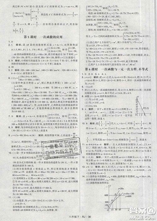 2020新版经纶学典学霸题中题八年级数学下册人教版答案