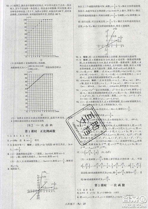 2020新版经纶学典学霸题中题八年级数学下册人教版答案