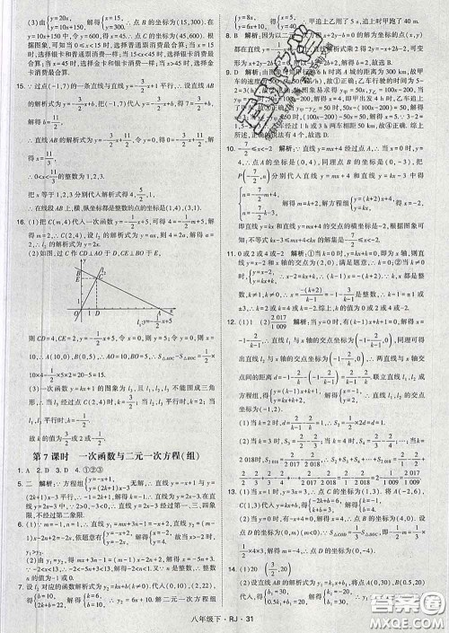 2020新版经纶学典学霸题中题八年级数学下册人教版答案