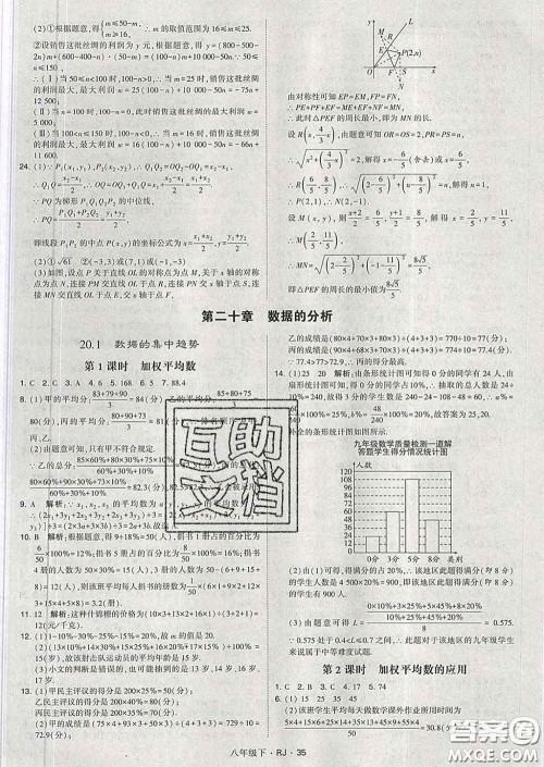 2020新版经纶学典学霸题中题八年级数学下册人教版答案