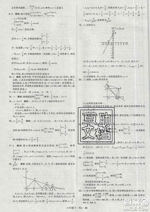 2020新版经纶学典学霸题中题八年级数学下册人教版答案