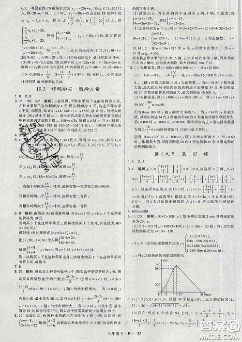 2020新版经纶学典学霸题中题八年级数学下册人教版答案