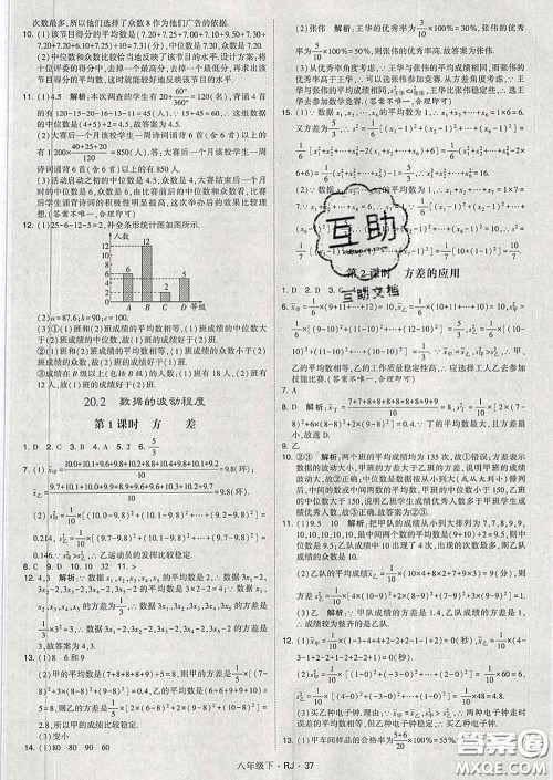 2020新版经纶学典学霸题中题八年级数学下册人教版答案