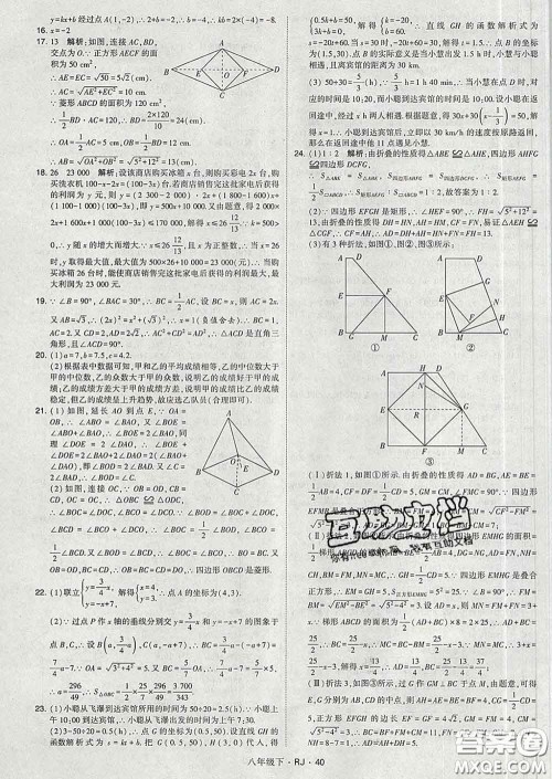 2020新版经纶学典学霸题中题八年级数学下册人教版答案 2020新版经纶学典学霸题中题八年级数学下册人教版答案