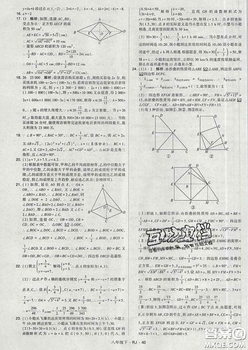 2020新版经纶学典学霸题中题八年级数学下册人教版答案