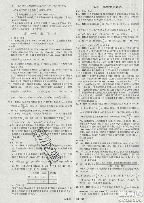 2020新版经纶学典学霸题中题八年级数学下册人教版答案