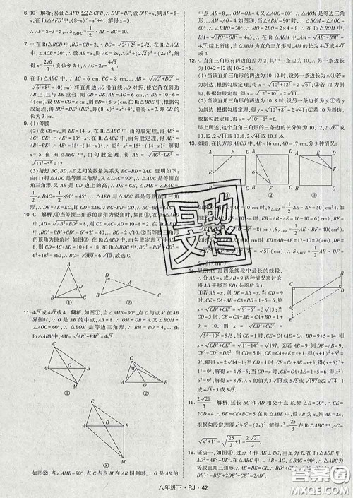 2020新版经纶学典学霸题中题八年级数学下册人教版答案 2020新版经纶学典学霸题中题八年级数学下册人教版答案