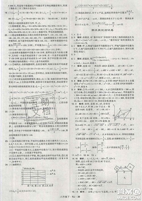 2020新版经纶学典学霸题中题八年级数学下册人教版答案