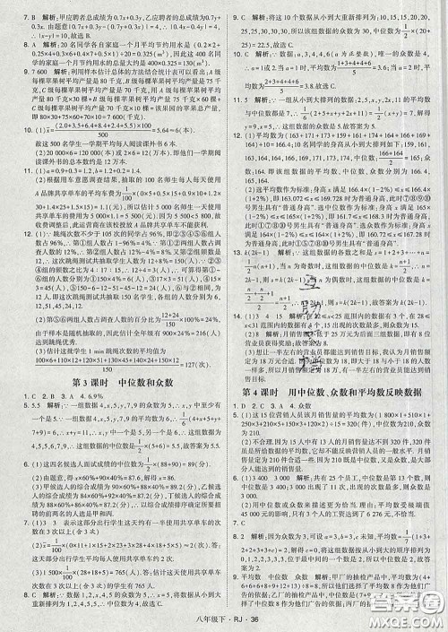 2020新版经纶学典学霸题中题八年级数学下册人教版答案