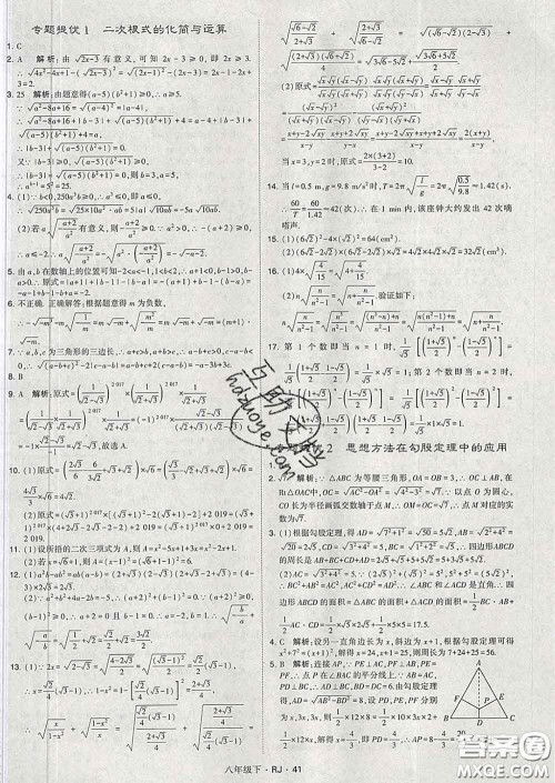 2020新版经纶学典学霸题中题八年级数学下册人教版答案