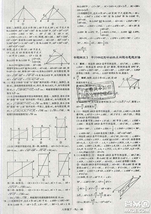 2020新版经纶学典学霸题中题八年级数学下册人教版答案