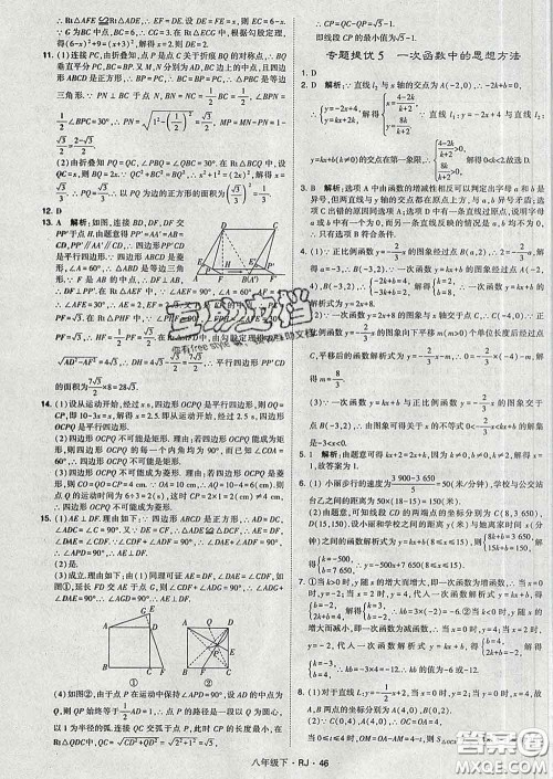 2020新版经纶学典学霸题中题八年级数学下册人教版答案