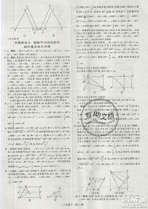 2020新版经纶学典学霸题中题八年级数学下册人教版答案 2020新版经纶学典学霸题中题八年级数学下册人教版答案