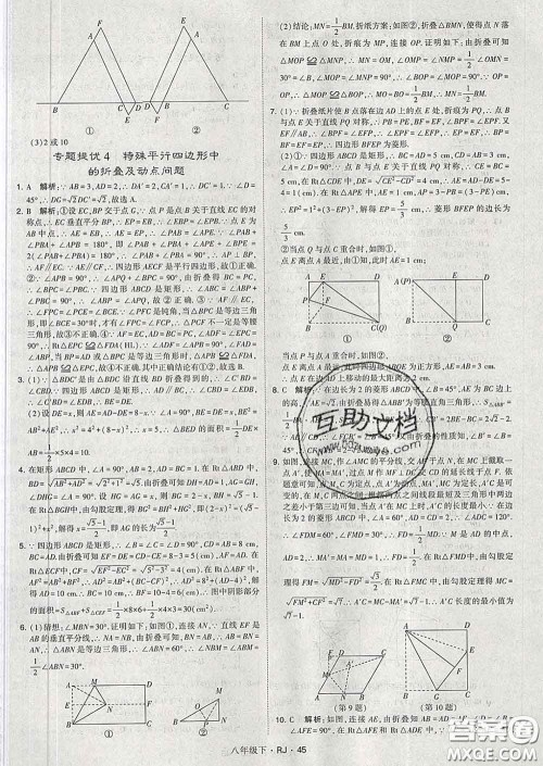 2020新版经纶学典学霸题中题八年级数学下册人教版答案