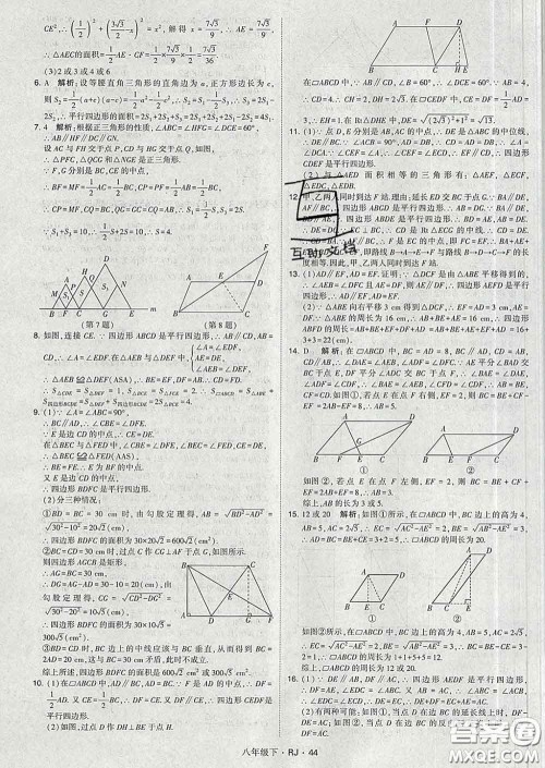 2020新版经纶学典学霸题中题八年级数学下册人教版答案