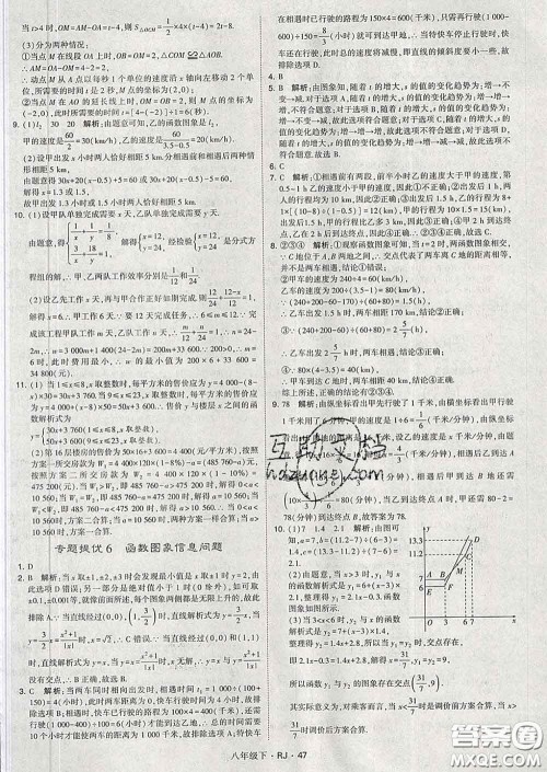 2020新版经纶学典学霸题中题八年级数学下册人教版答案