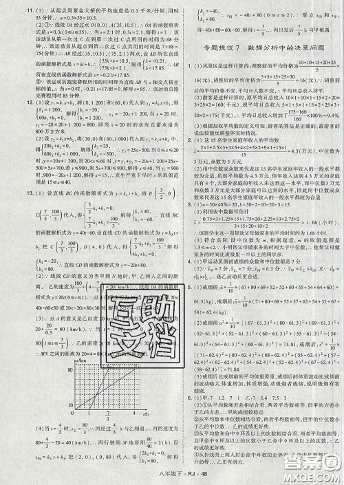 2020新版经纶学典学霸题中题八年级数学下册人教版答案