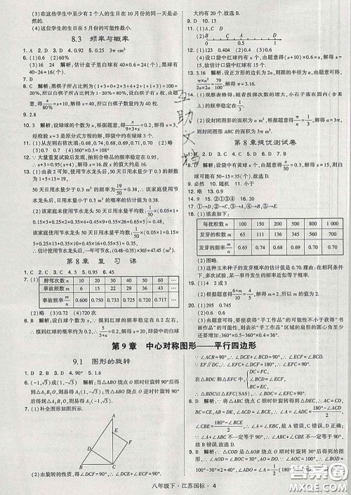 2020新版经纶学典学霸题中题八年级数学下册江苏版答案 2020新版经纶学典学霸题中题八年级数学下册江苏版答案