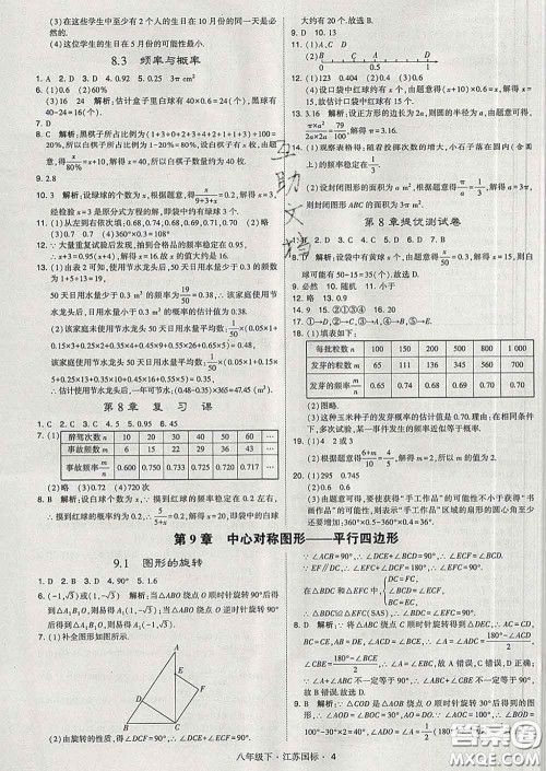 2020新版经纶学典学霸题中题八年级数学下册江苏版答案