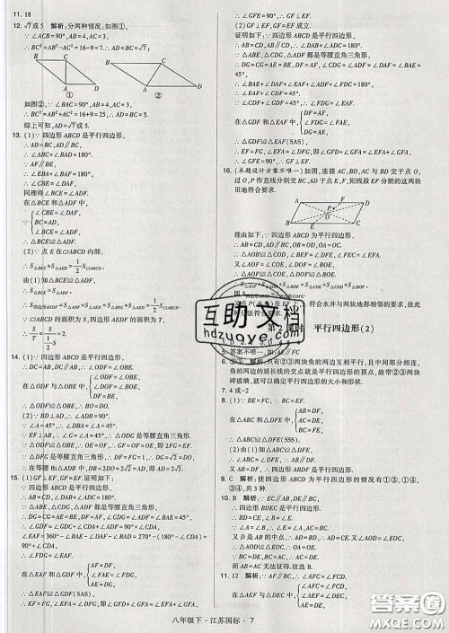 2020新版经纶学典学霸题中题八年级数学下册江苏版答案