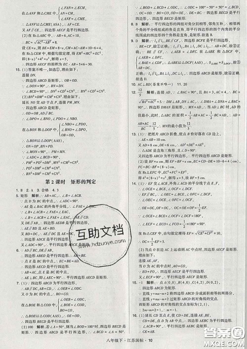 2020新版经纶学典学霸题中题八年级数学下册江苏版答案