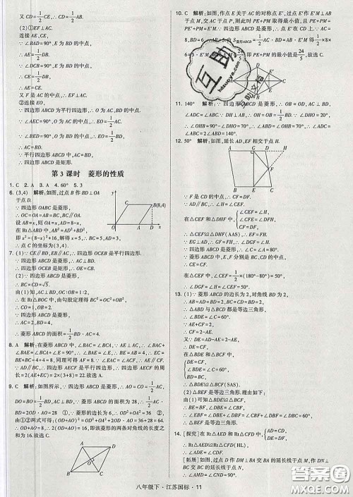 2020新版经纶学典学霸题中题八年级数学下册江苏版答案