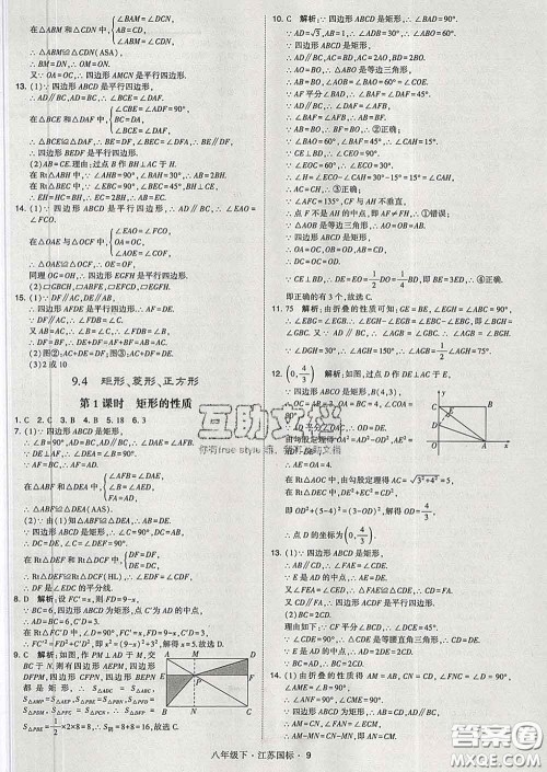 2020新版经纶学典学霸题中题八年级数学下册江苏版答案