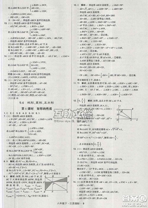 2020新版经纶学典学霸题中题八年级数学下册江苏版答案
