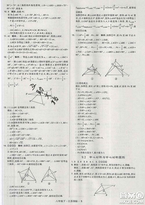 2020新版经纶学典学霸题中题八年级数学下册江苏版答案