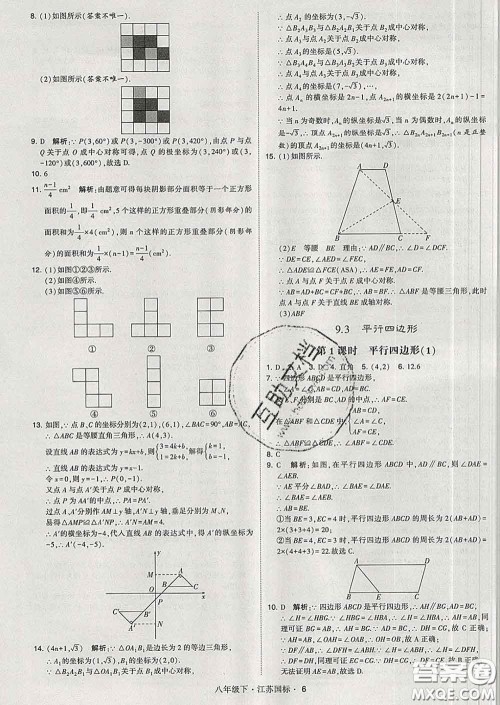 2020新版经纶学典学霸题中题八年级数学下册江苏版答案